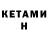 Кетамин ketamine rupinder binjhu