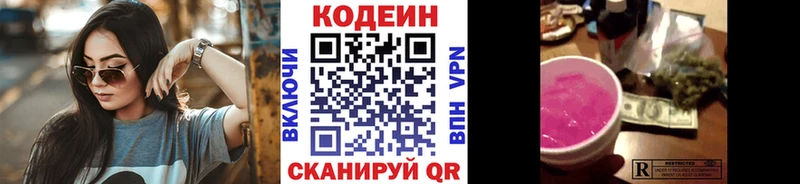 Кодеин Purple Drank  Купить  Кораблино 